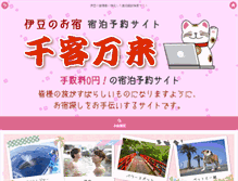 Tablet Screenshot of izu-oyado.com